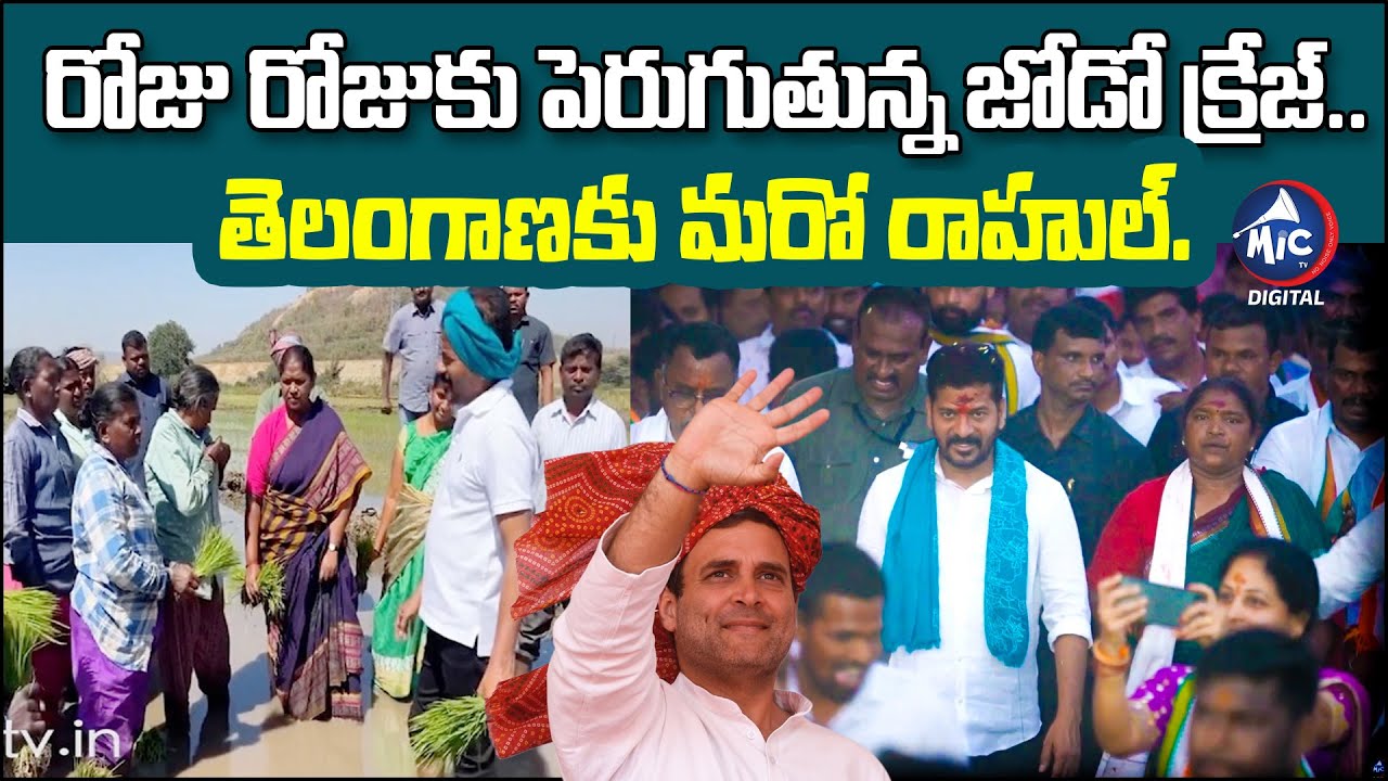 Revanth Reddy Craze In Hath se Hath Jodo Yatra | Rahul Gandhi | Mic TV Digital