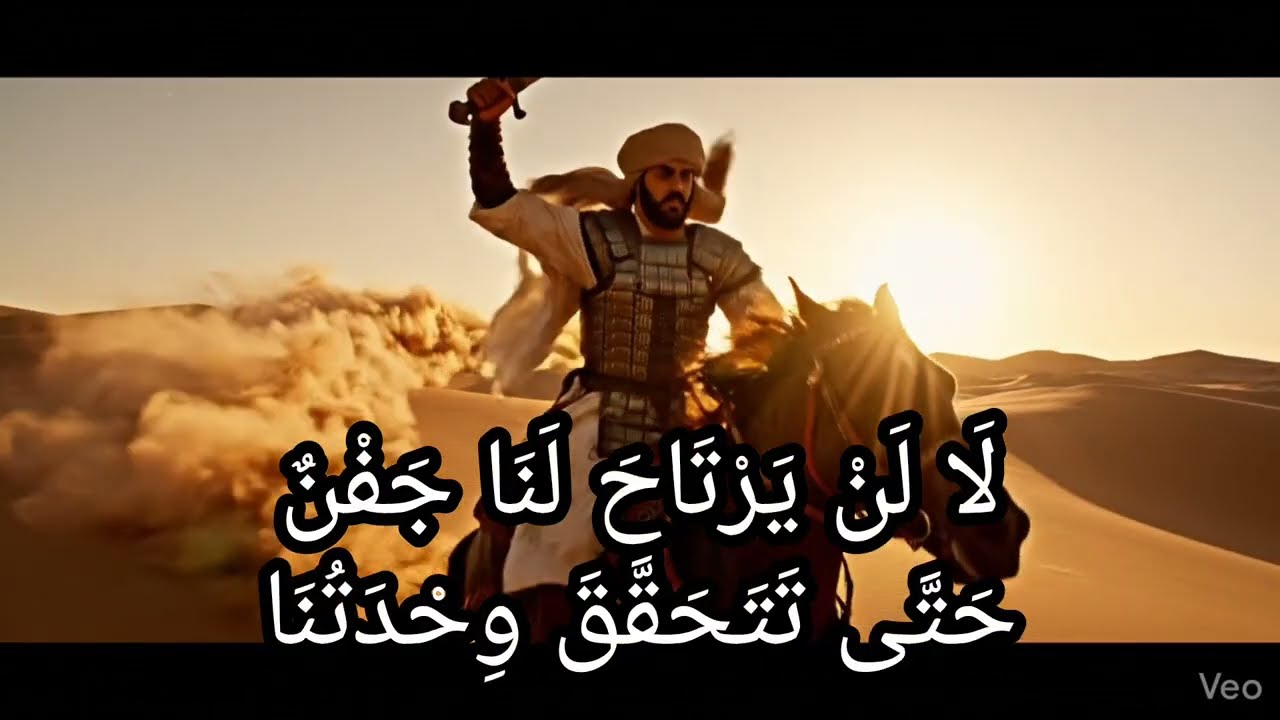 لا لن يرتاح انا جـفن/ نشيد حماسي قوي في ضرورة وحدة المسلمين و تشكيل حلف إسلامي في وجه الطغاة