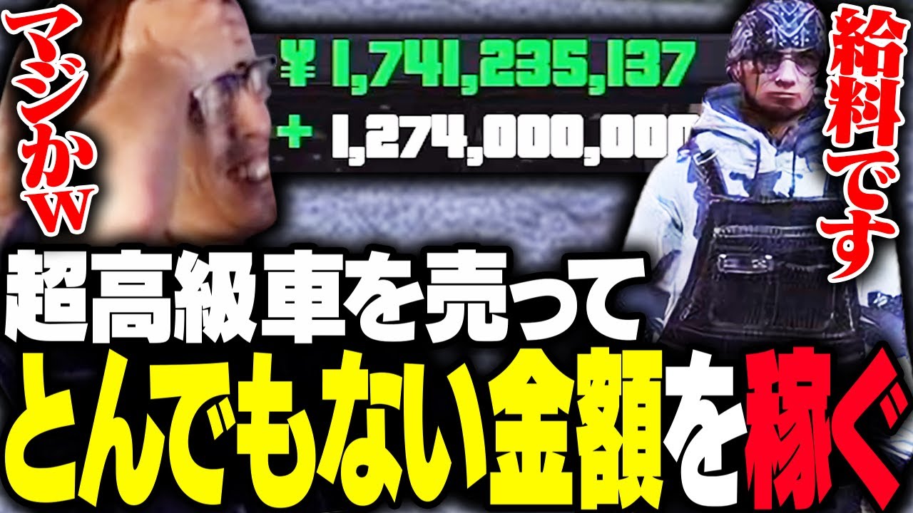 超高級車を売って「とんでもない金額」を稼ぐ釈迦【GTA5】