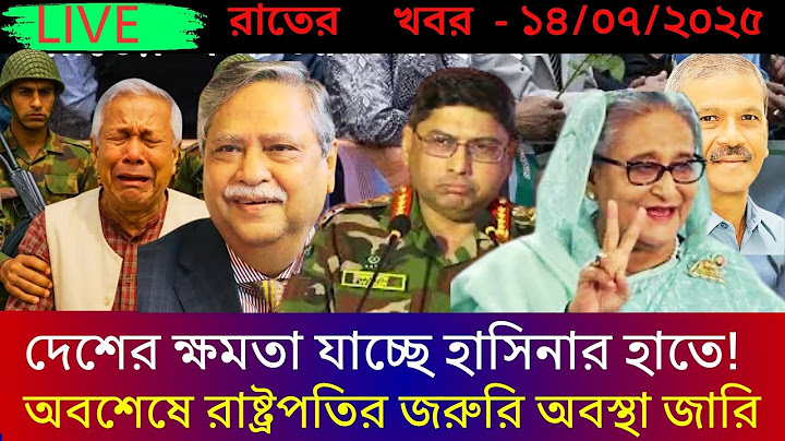 🔴LIVE: সরকার পতনে উত্তাল সারা বাংলাদেশ | BNP | Dr Yunus | 14 July Bangla News Today Live
