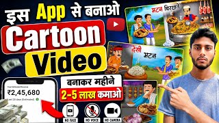 How to make cartoon videos from Android | How to make cartoons on mobile screenshot 3