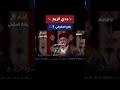 رافع العكوكي عبدالله المدير جدي الريم 6