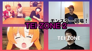 【TEI ZONE】【4 PANELS MASHUP 2】