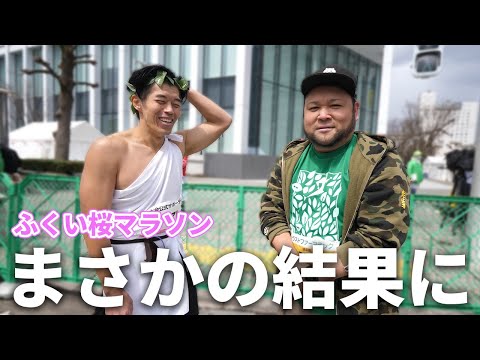 ふくい桜マラソン2025に参加したらある意味まさかの結果になった