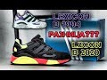 Обзор кроссовок Adidas LXCON 94