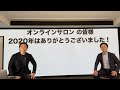 Live配信　御参加頂きありがとうございました