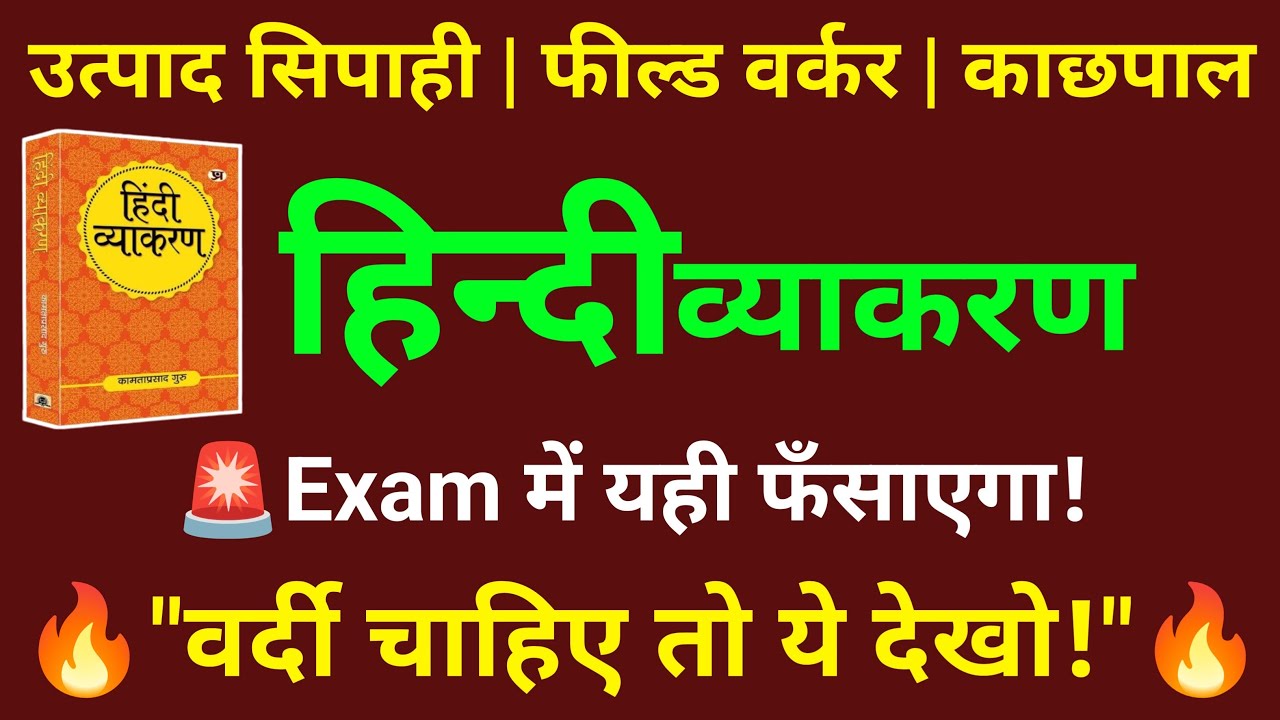 JSSC EXCISE CONSTABLE PAPER || हिन्दी व्याकरण || jharkhand excise Constable test series || Hindi