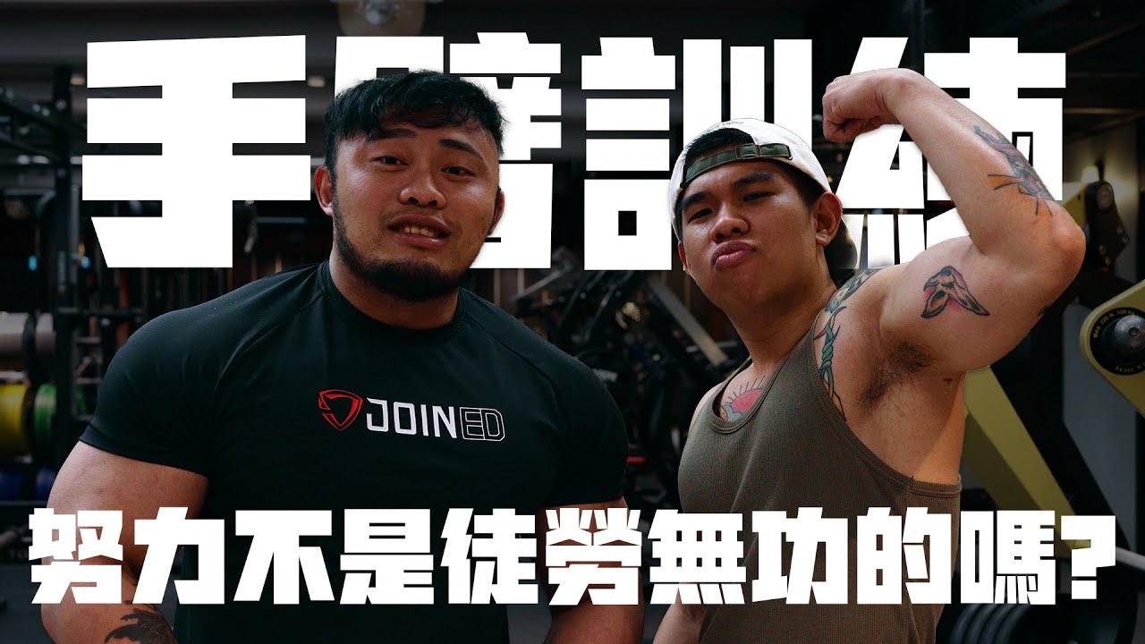 IFBB PRO 超級熱狗王 | 帶你了解比杰的前世與今生 ? 放棄也是一種努力的勇氣 ? feat. 
