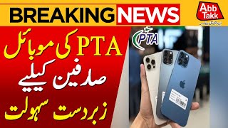 PTA Big Announcement | Good News for Pakistanis | Breaking News | AbbTakk News