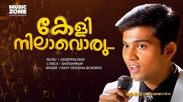 Keli Nilavoru ... | Life is Beautiful| Mohanlal, Geethu Mohandas | Arun | Malayalam Movie Song
