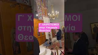 Η Χαιρετισμοί