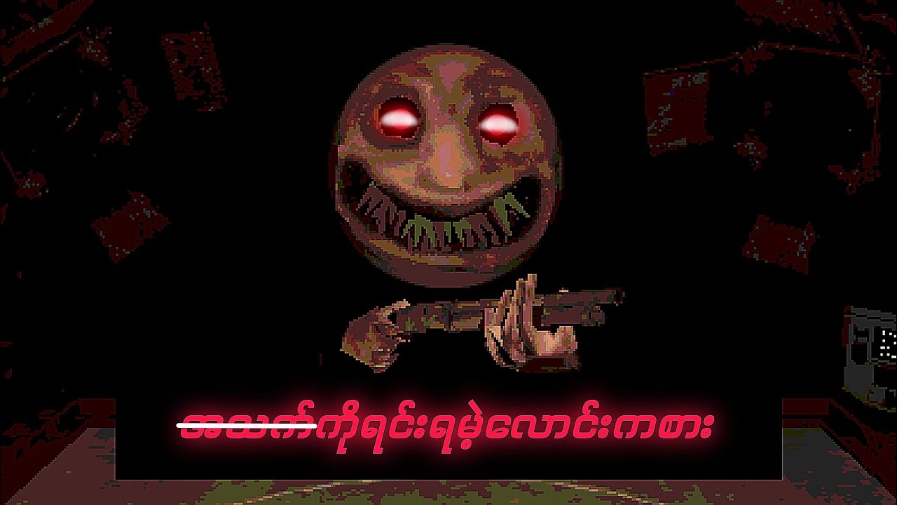 လောင်းကစားအတွက် သင့်ဘ၀ကိုရင်းရဲလား | Buckshot Roulette Gameplay