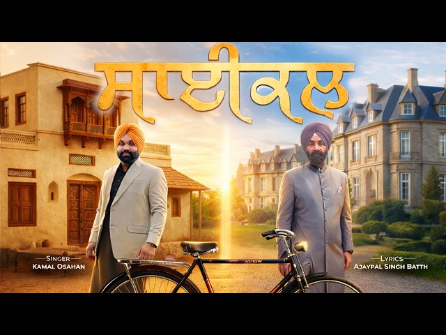 Cycle (Official Video) | Kamal Osahan | Ajaypal Singh Batth | 62 Bro Records. | Latest Punjabi Song