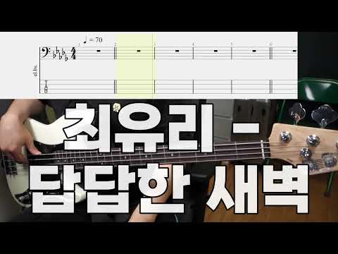 답답한 새벽 (SLEEPLESS NIGHTS) - 최유리