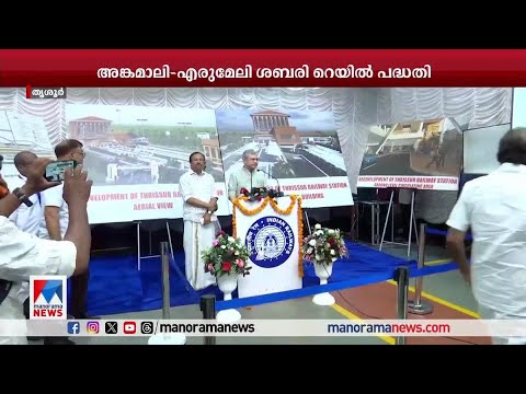Sabari Rcc ശബരി റയില്പാത യാഥാര്ഥ്യമാകുമെന്ന് റയില്വേ മന്ത്രിയുടെ ഉറപ്പ് ...