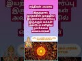 #சந்திரன் பலமாக இருந்தால் #jothidam #astrology tips