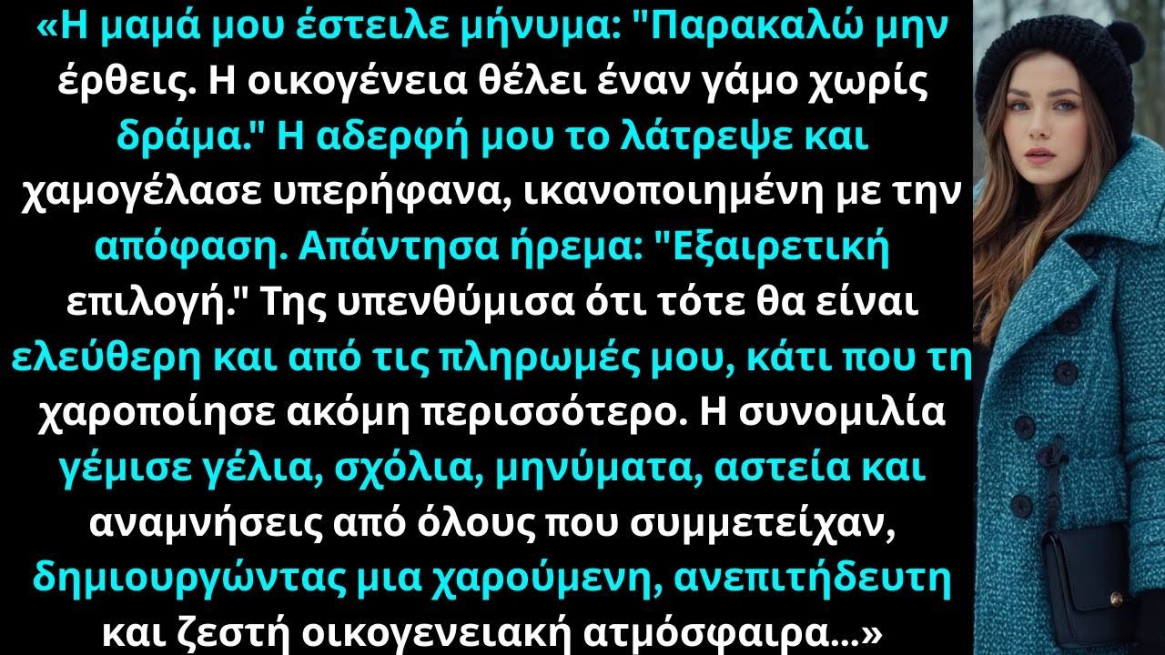 «Η μαμά μου έστειλε μήνυμα: 