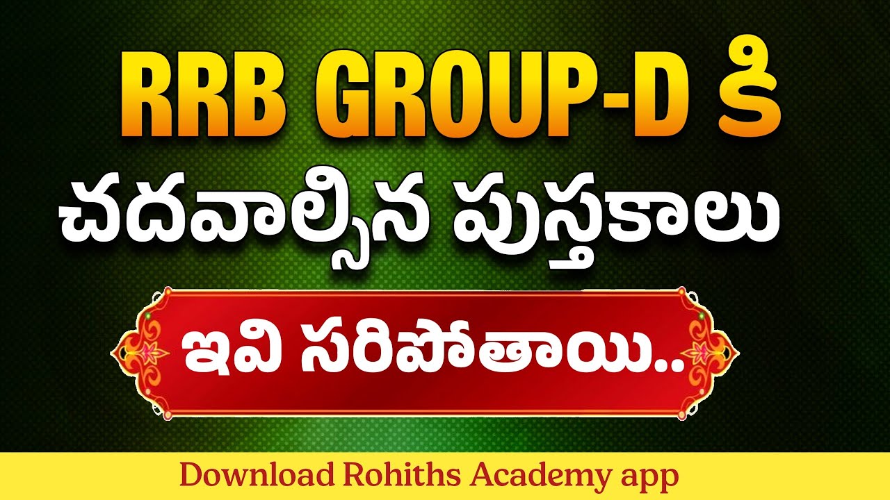 RRB GROUP D కి చదవాల్సిన పుస్తకాలు…!ఇవి సరిపోతాయి…