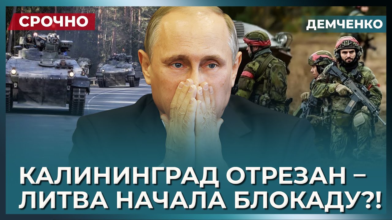 Экстренно! Литва блокирует Калининград – Беларусь в изоляции