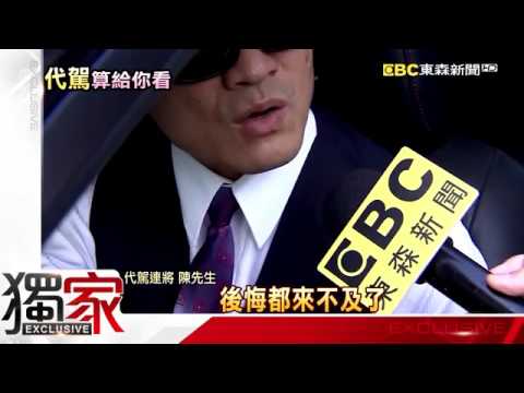 HKDD香港代駕APP-- 台灣代駕服務解密 收費千元起跳 雖昂貴客戶照買單
