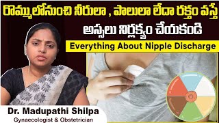 రమమల నచ ఇల వసత Causes Of Breast Discharge In Telugu Dr Shilpa Womens Clinic