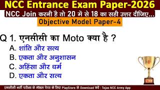 ncc entrance exam quiz test 4 | ncc a, b, c certificate bharti 2025-2026 | #nccbharti #tejasnccarmy