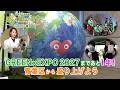 青葉区広報番組「あおバリューTV from 丘の横浜」【GREEN×EXPO 2027 まであと1年！青葉区から盛り上げよう】