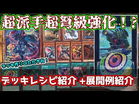 遊戯王】超弩級火力！？ K9入り列車デッキ紹介！K9 Superdreadnought