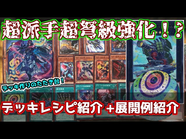 遊戯王】超弩級火力！？ K9入り列車デッキ紹介！K9 Superdreadnought