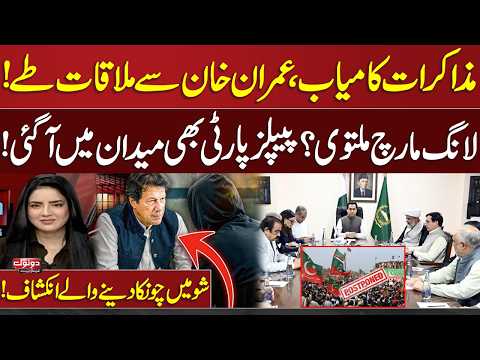Major Development in PTI-Govt Talks | Meeting Set with Imran Khan | Long March Postponed? | Do Tok