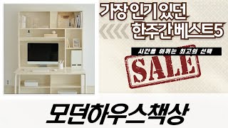 모던하우스 책상 비교: 닐튼 플러스  로넌 책상 솔직 리뷰! (가성비)