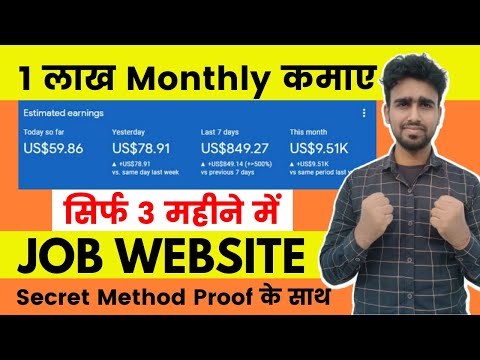 Create Job Website Earn 1 lakh Monthly in 3 Months || जाने Secret Method पूरा Proof के साथ