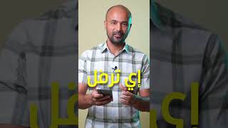 طريقة الاستخدام و الحجز في تطبيق إي ترافل screenshot 1