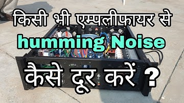 How to remove humming noise from any amplifier! How to remove Humm noise from Amplifier in Hindi