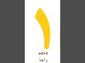 Numbers 1to10 in arabicNumbers song1to10 shorts_ mp3