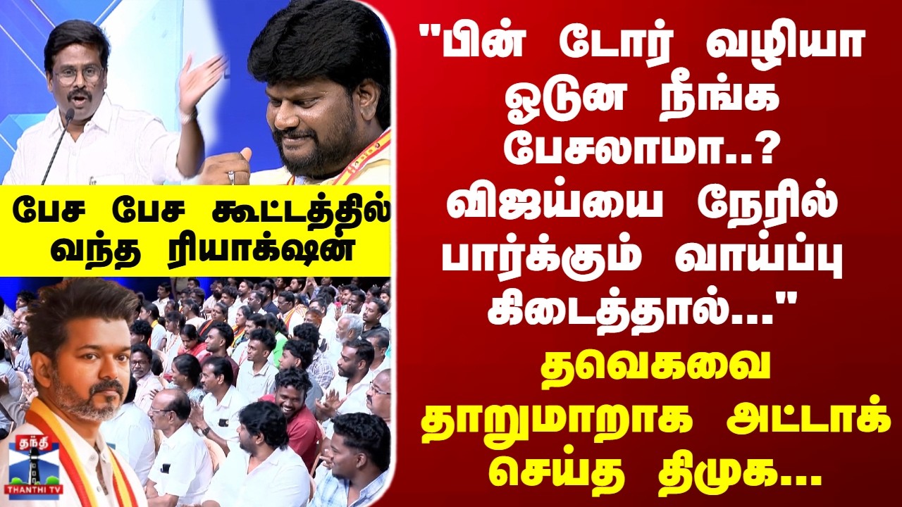 DMK | TVK | Politics 