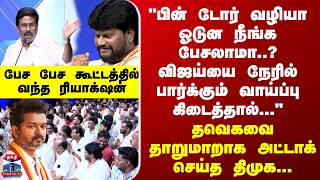 DMK | TVK | Politics 