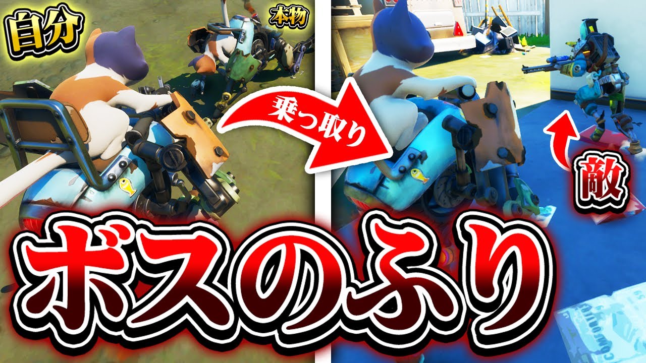 腹筋崩壊 ボスのふり キットのふり をしてみたら敵の反応がヤバすぎたwww フォートナイト Fortnite Youtube