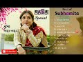 Subhamita Special Top 10 songs | শুভমিতা ব্যানার্জি | গানে গানে শুভমিতা ❤