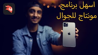 !! The Easiest and Best Mobile Editing App | Videoleap screenshot 3