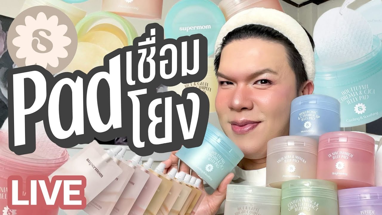 เคาะมั้ยคะ? 309 | Supermom (Toner) Pad เชื่อมโยง ครบทุกสูตร!! | noyneungmakeup