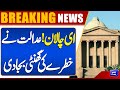 E Challan Alert | Sindh High Court Big Decision | Breaking News | Dunya News