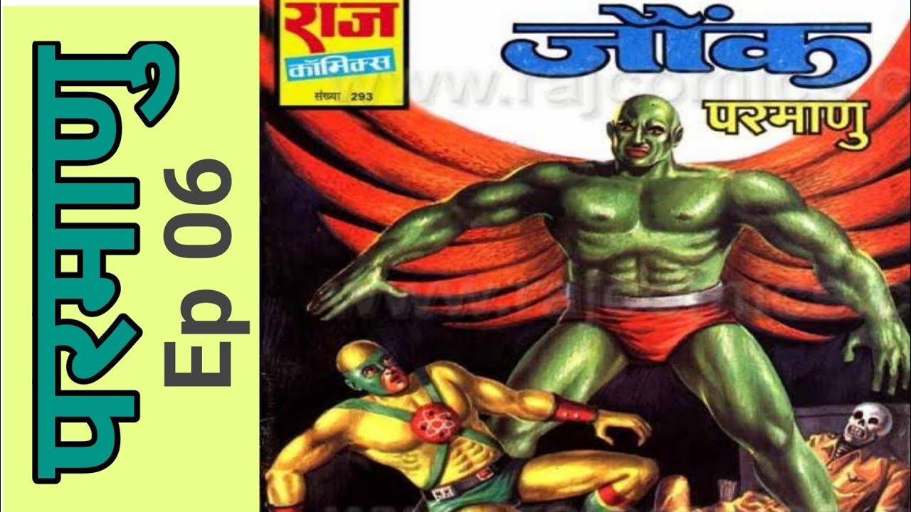 JAUNK I parmanu Ep 06 I PARMANU I Indian Comics Universe I rajcomics in hindi