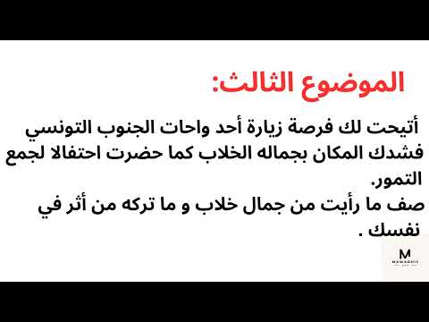 فرض تأليفي موضوع إنشاء سنة ثامنة8 محور الطبيعة