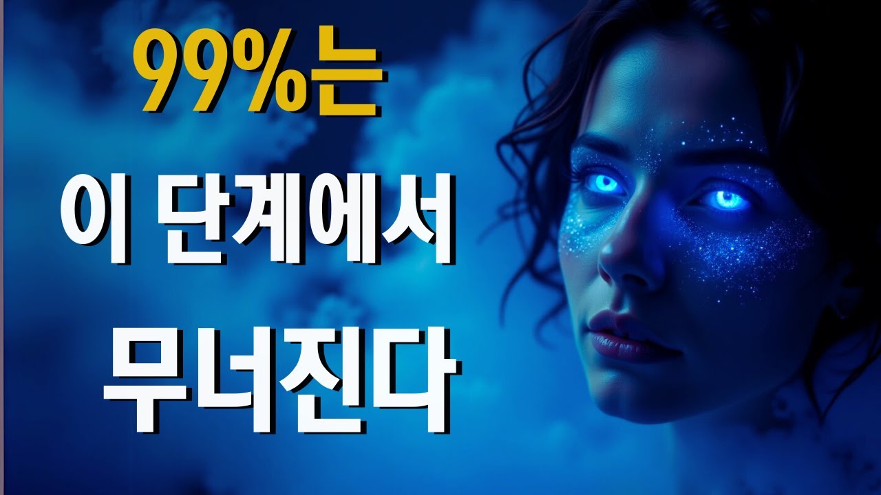 왜 대부분의 사람들은 영적 각성을 끝까지 살아내지 못하는가 | 칼 융