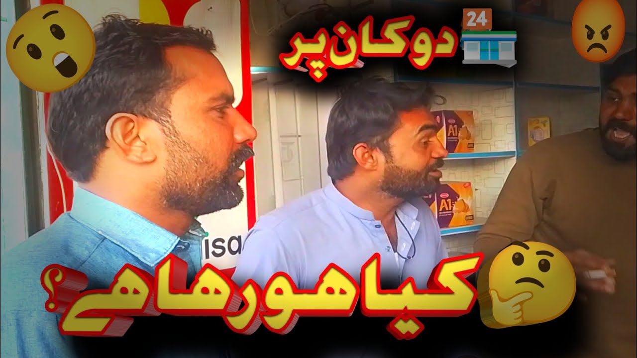 “دوکان پر کیا ہو رہا ہے؟ 😂 | دوستوں کے ساتھ مزے دار ولاگ | AwaraOnCam