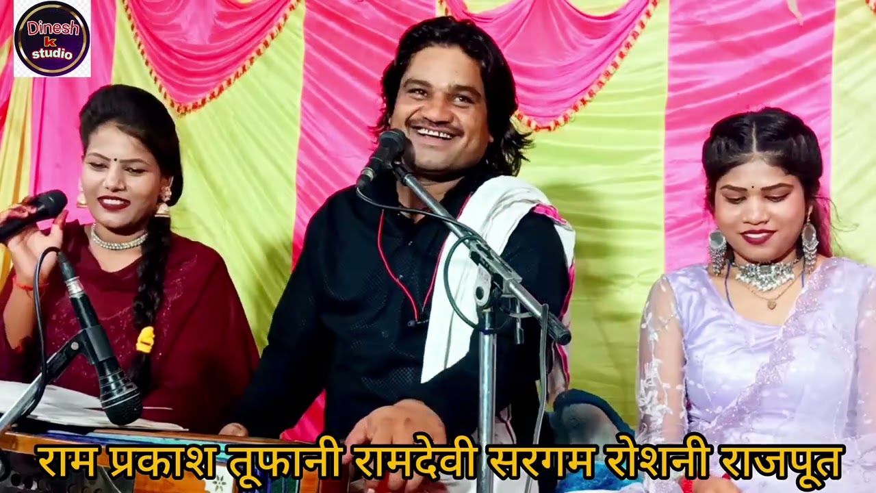 बिछह पलंग पलका पर सो गई न्यू खतरनाक लोकगीत रामप्रकाश कुशवाहा तूफानी रामदेवी सरगम रोशनी राजपूत