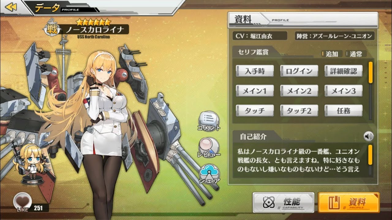 碧蓝航线 벽람항로 アズールレーン ノースカロライナ 노스캐롤라이나 North Carolina Voice Youtube