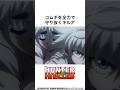 【HUNTER×HUNTER】コムギを全力で守り抜くキルア #ハンターハンター #hunterxhunter #アニメ #雑学