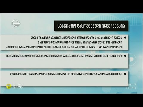 საყოველთაო ჯანდაცვის პროგრამა ითვალისწინებს შემდეგი სახის ქირურგიული მომსახურების დაფინანსებას